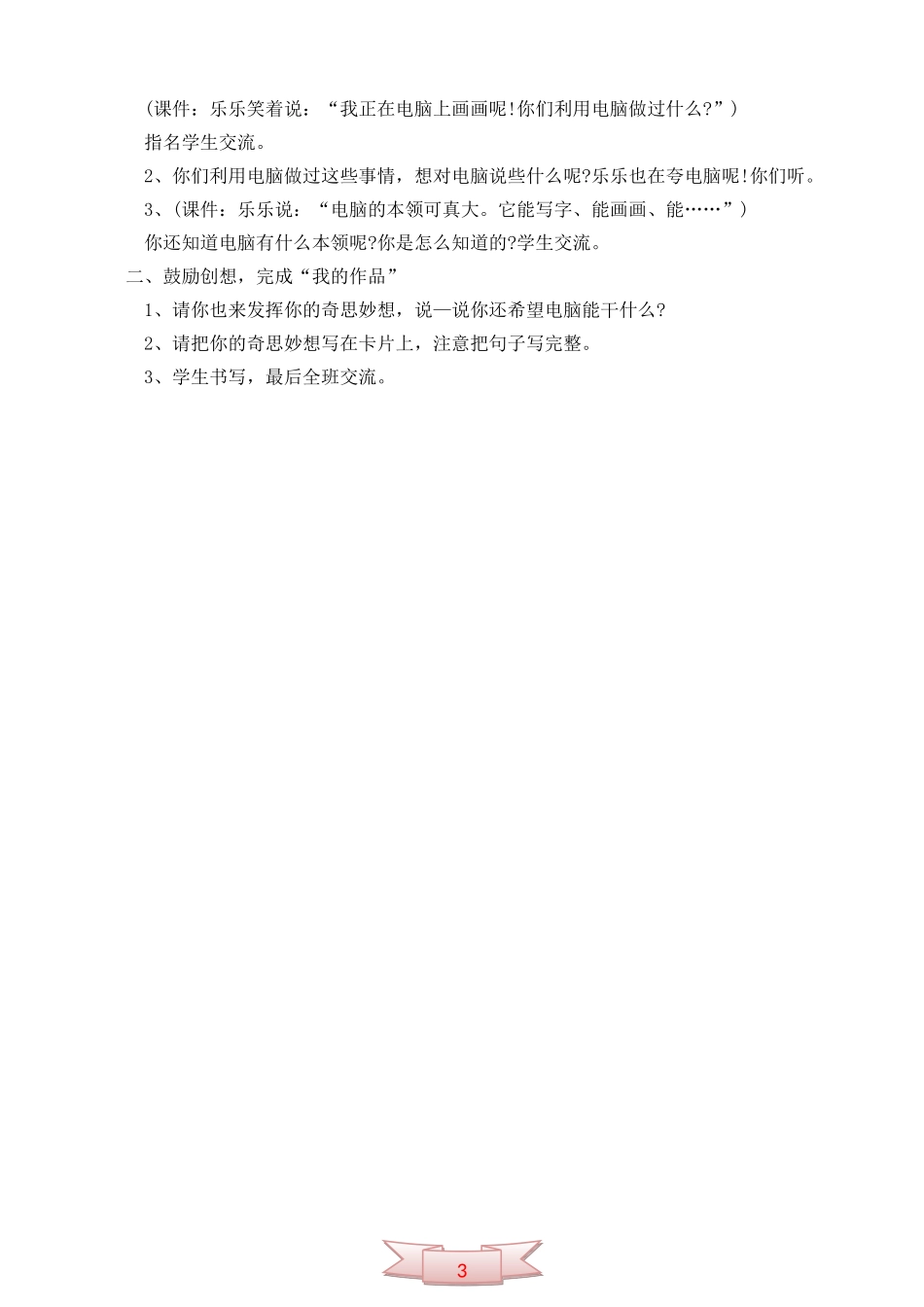 鄂教版第四册《语文乐园(七)》教学设计_第3页