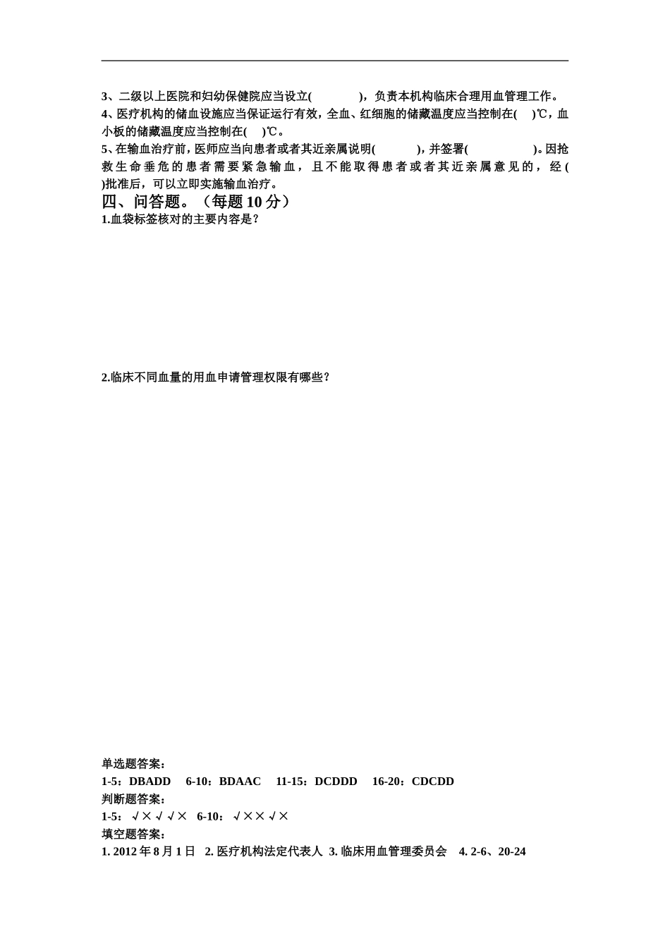 2015年输血培训考试题_第3页