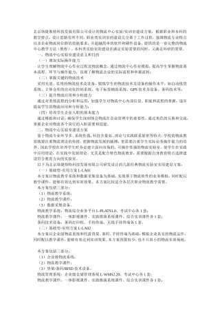 物流中心实验、实训室建设