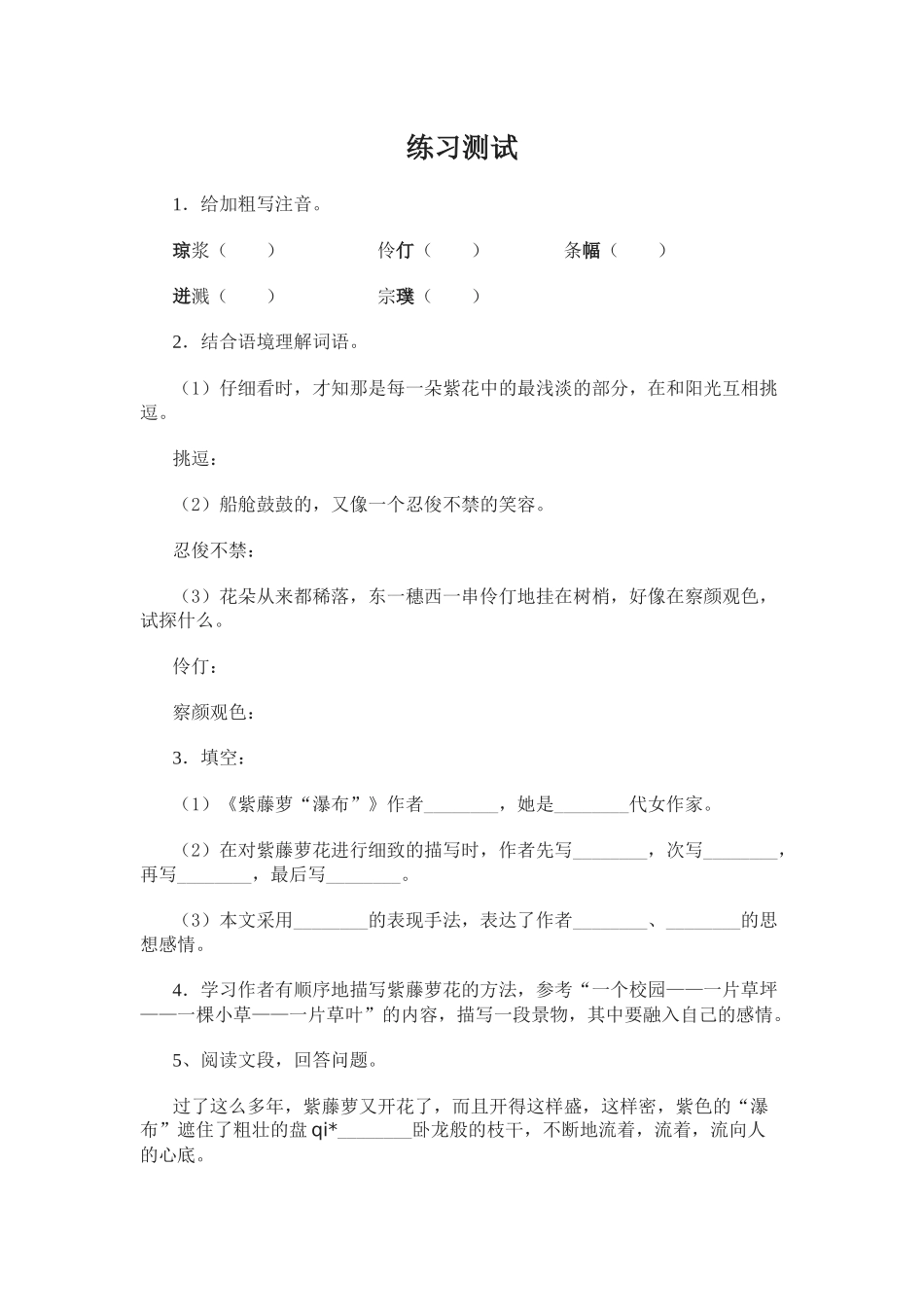 (部编)初中语文人教2011课标版七年级下册练习测试_第1页