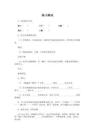 (部编)初中语文人教2011课标版七年级下册练习测试