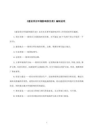 生态农业园项目(包括商品猪集中养殖-土鸡的散养-果树、蔬菜大棚的种植和餐饮等)环境影响报告表