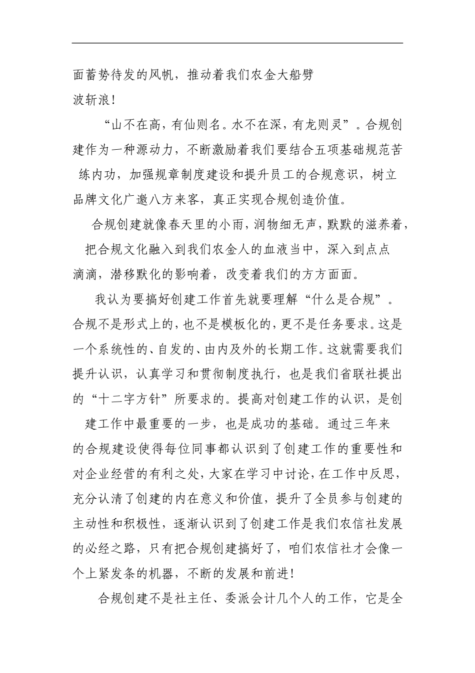 信用社员工合规演讲稿：乘势而上-扬起合规之帆_第2页