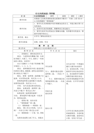 5以内的加法导学案