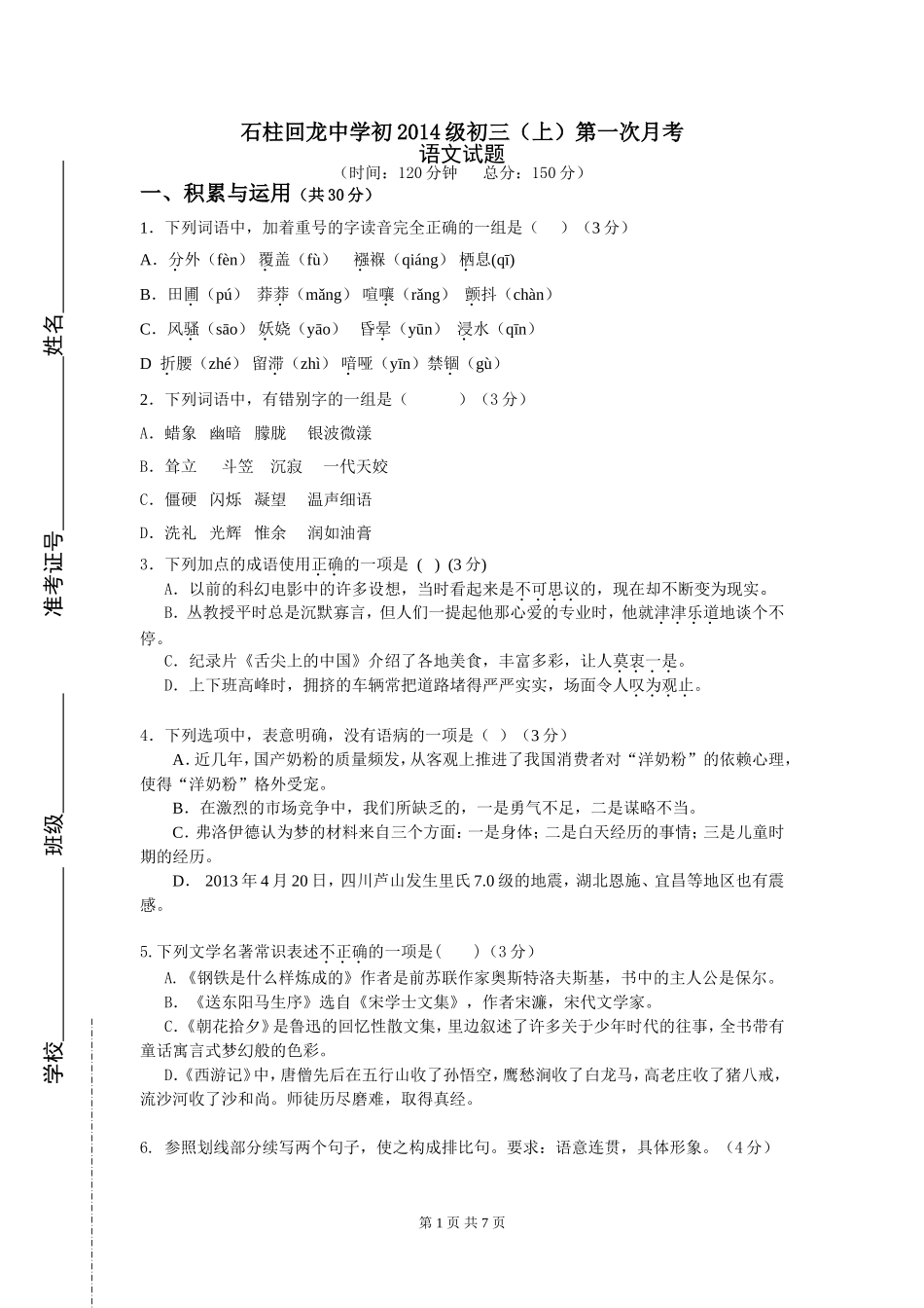 2014初三上第一次月考试卷_第1页