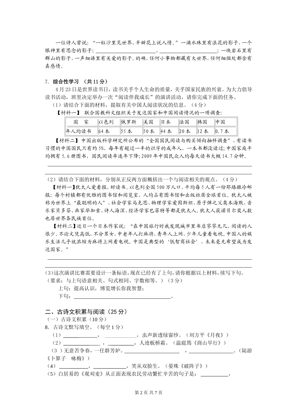 2014初三上第一次月考试卷_第2页