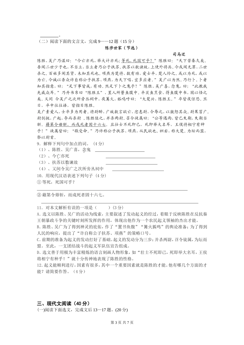 2014初三上第一次月考试卷_第3页