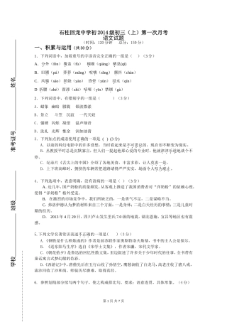 2014初三上第一次月考试卷