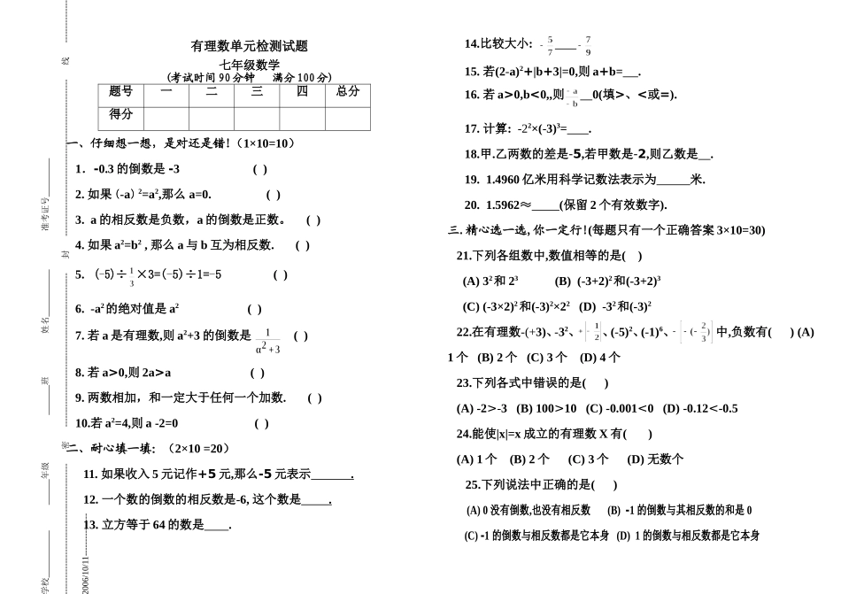 有理数单元检测试题_第1页
