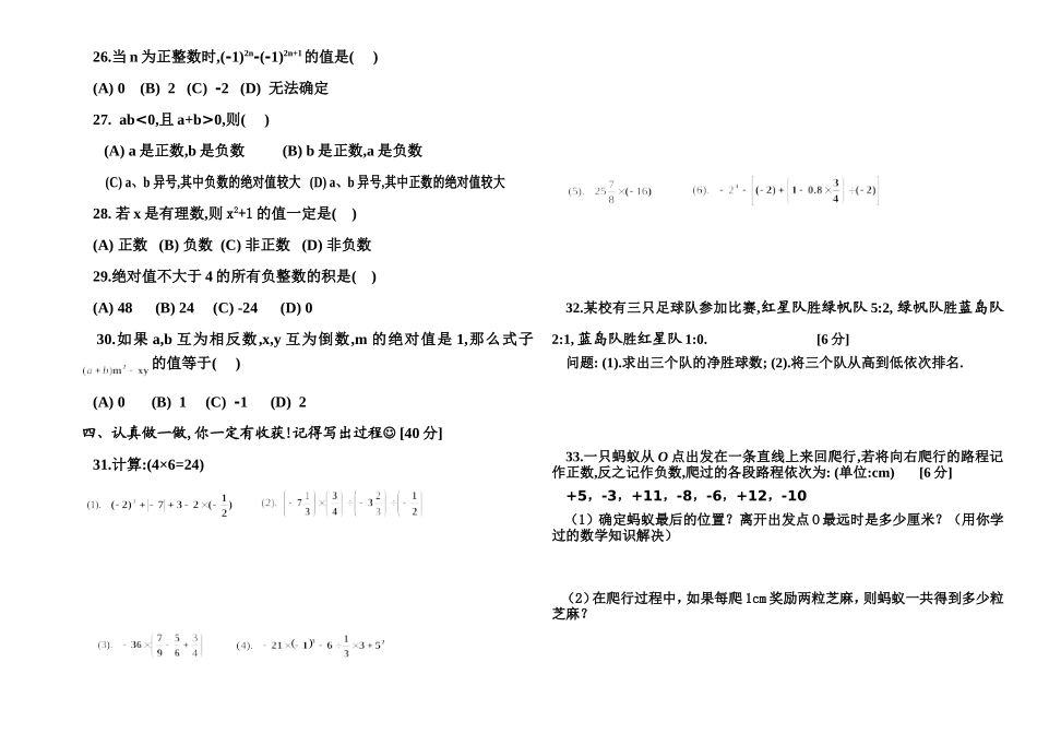 有理数单元检测试题_第2页