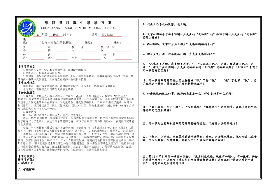 (部编)初中语文人教2011课标版七年级下册说和做——记闻一多先生…_第1页