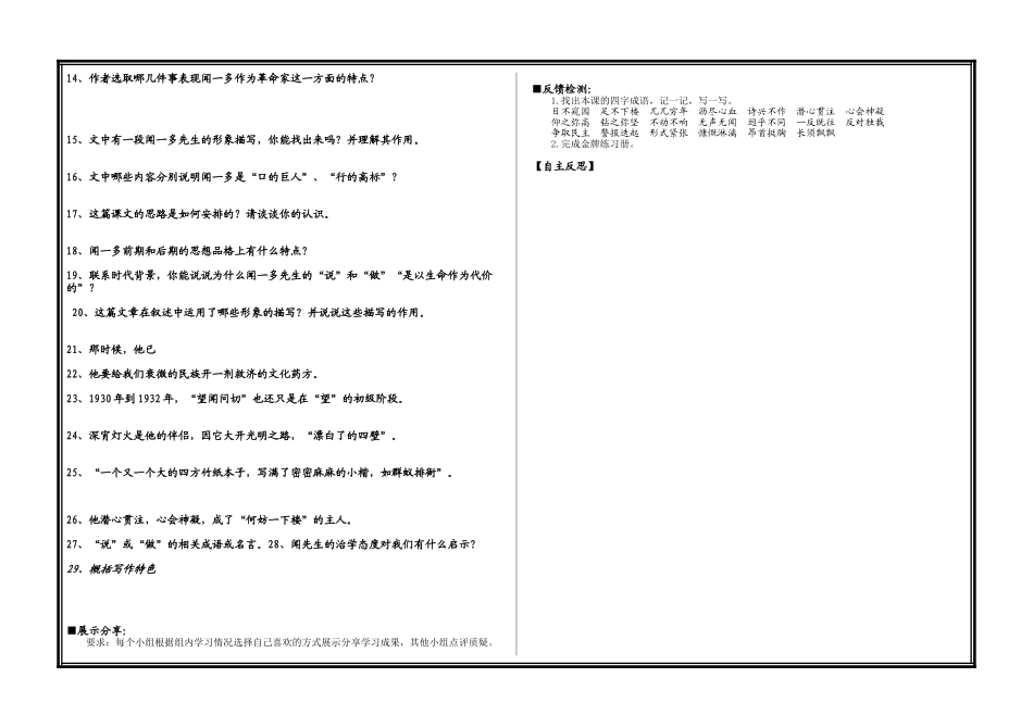 (部编)初中语文人教2011课标版七年级下册说和做——记闻一多先生…_第2页