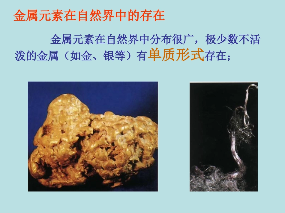 金属资源的利用_第2页