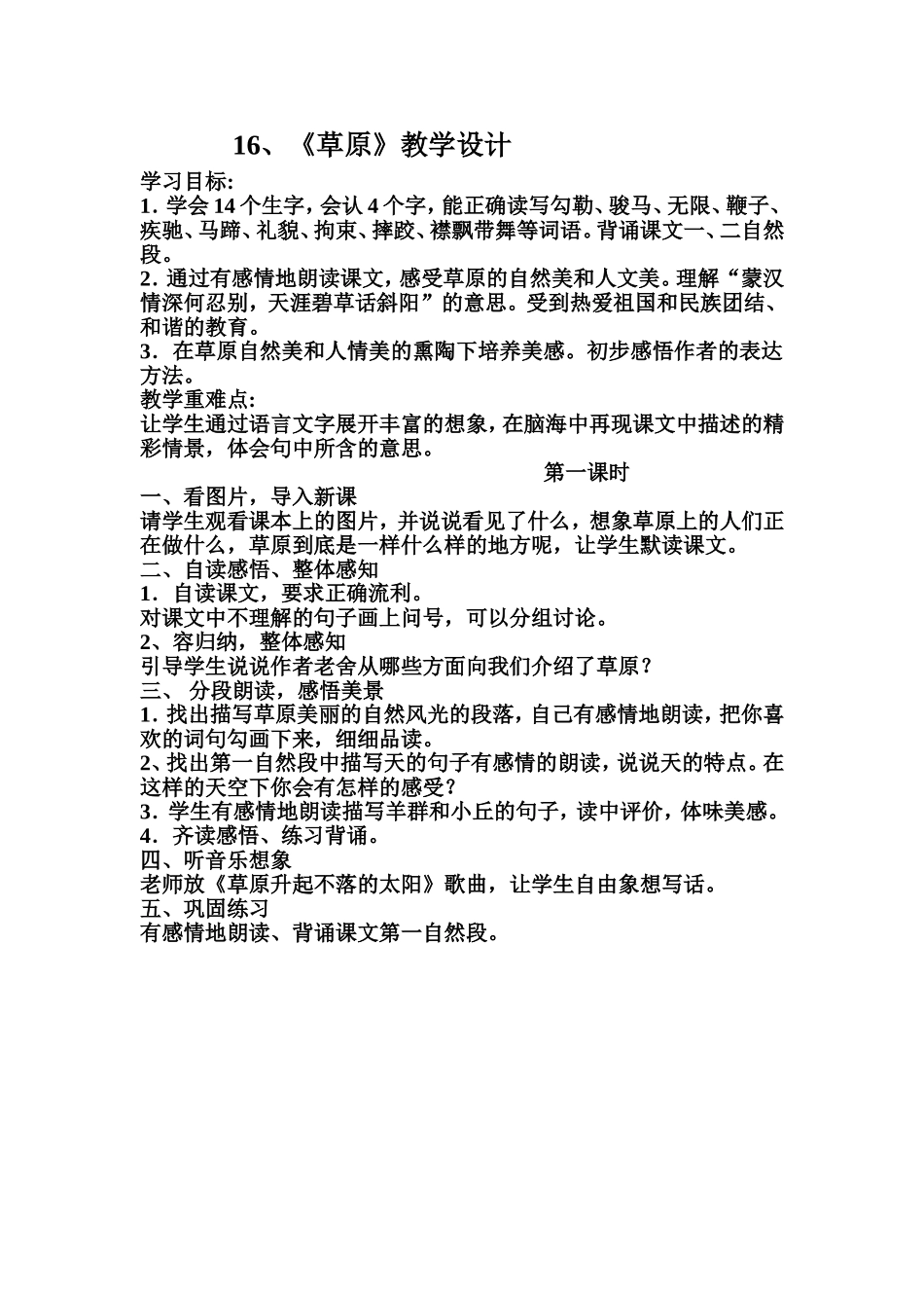 《草原》教案设计_第1页