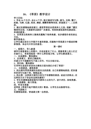 《草原》教案设计