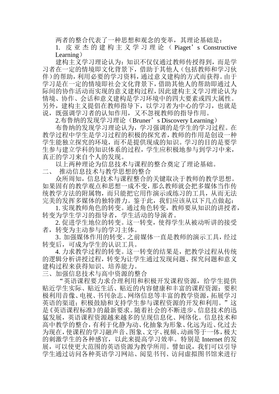 (谢锋华)揭秘信息技术与高中英语的整合_第2页