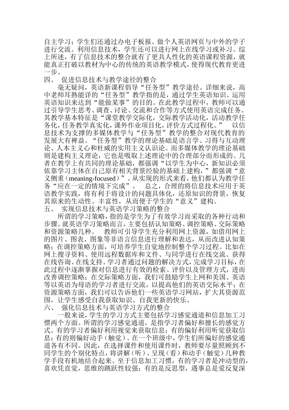 (谢锋华)揭秘信息技术与高中英语的整合_第3页