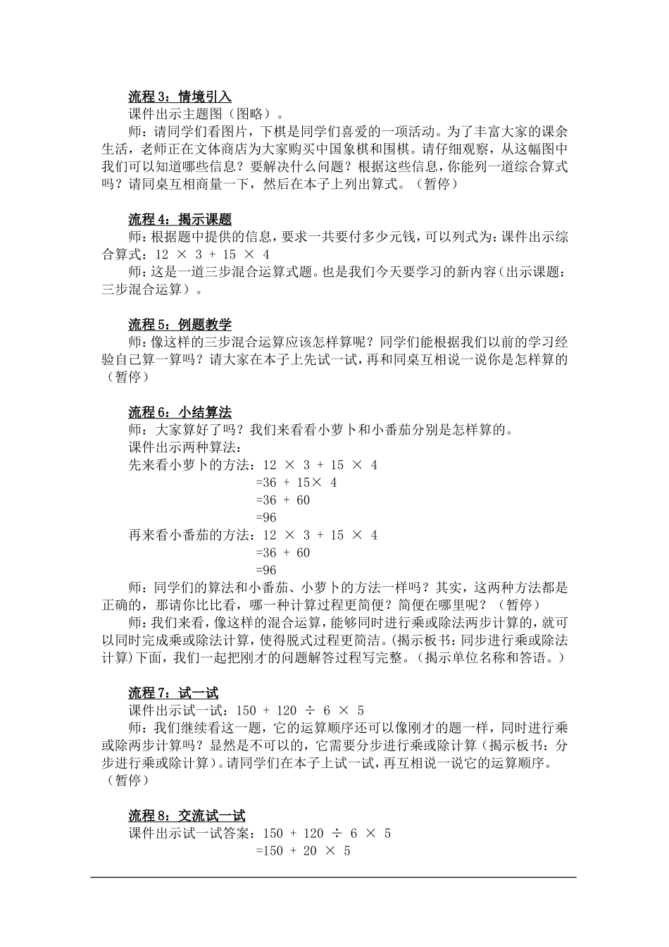 “不含括号的三步混合运算”教学方案_第2页