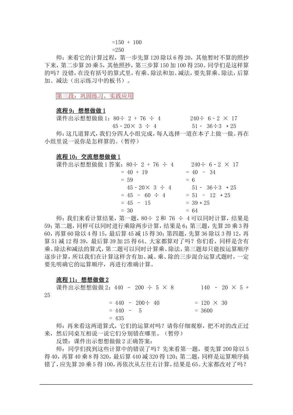 “不含括号的三步混合运算”教学方案_第3页