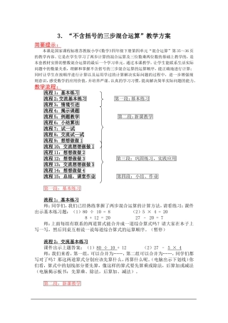 “不含括号的三步混合运算”教学方案