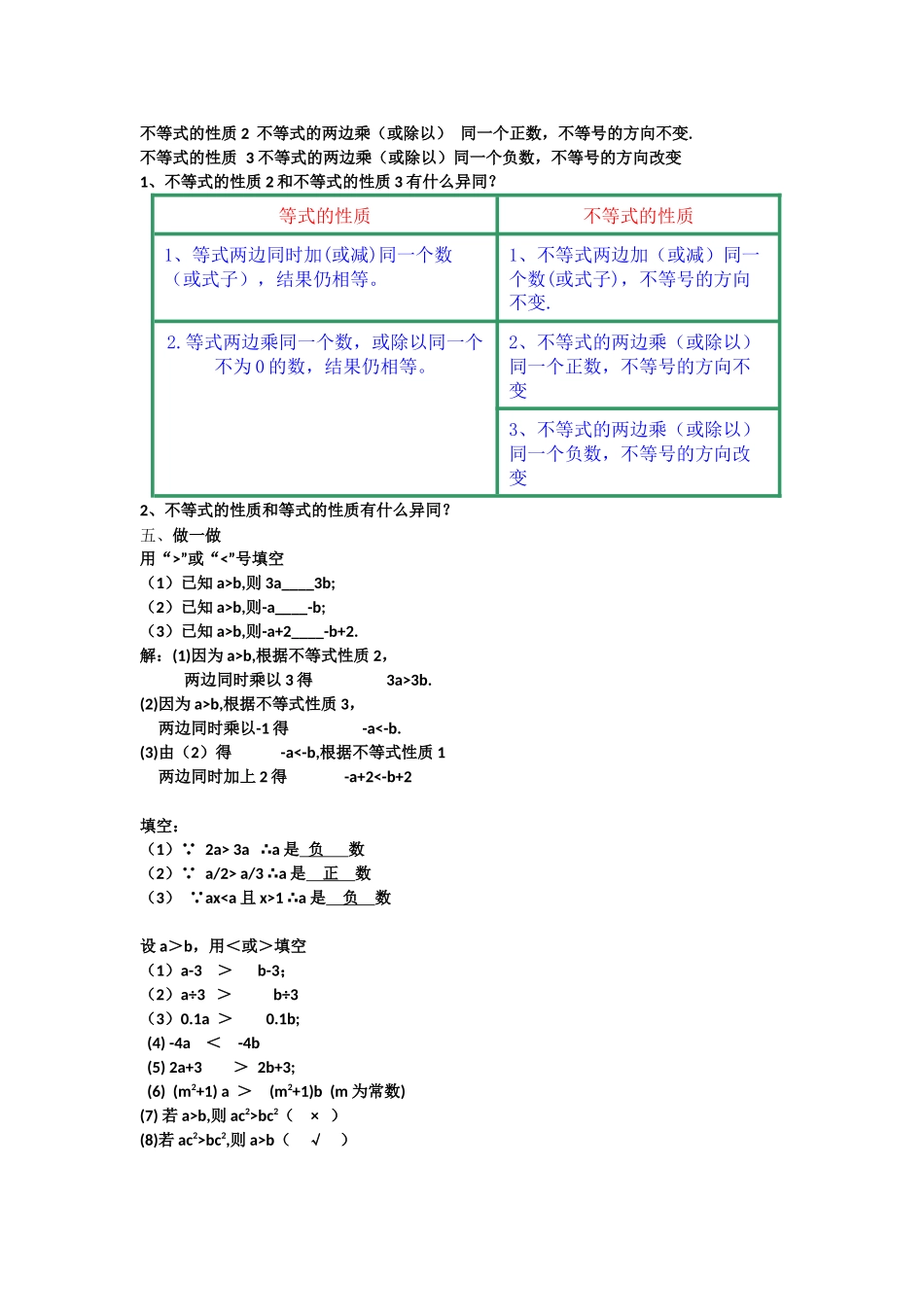 不等式的性质(第1课时)教案_第2页