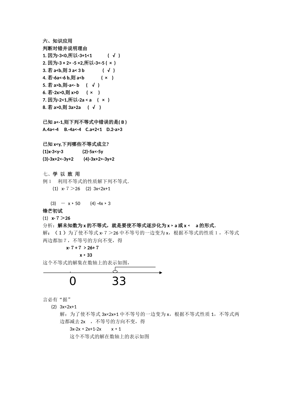 不等式的性质(第1课时)教案_第3页