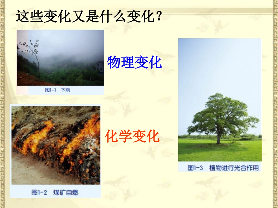 第一节-物质的变化_第3页