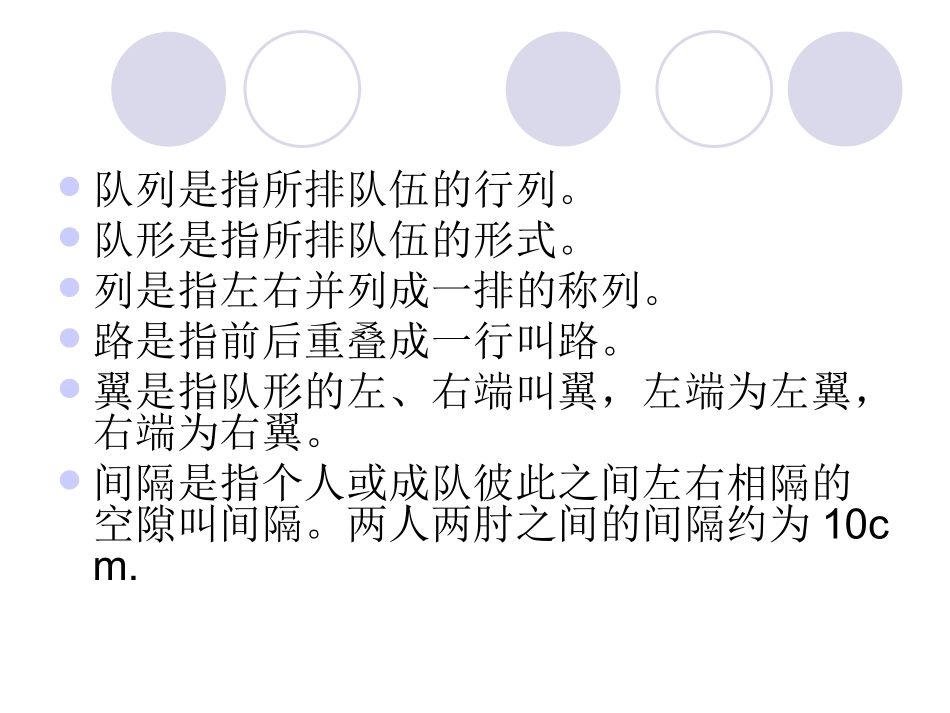 队列队形的基本术语_第2页