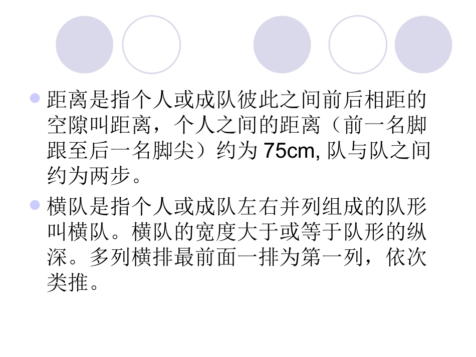 队列队形的基本术语_第3页