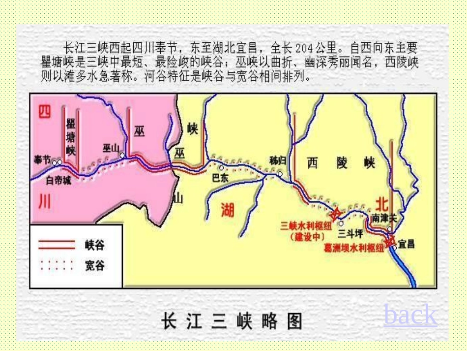 《三峡》-(2)_第2页