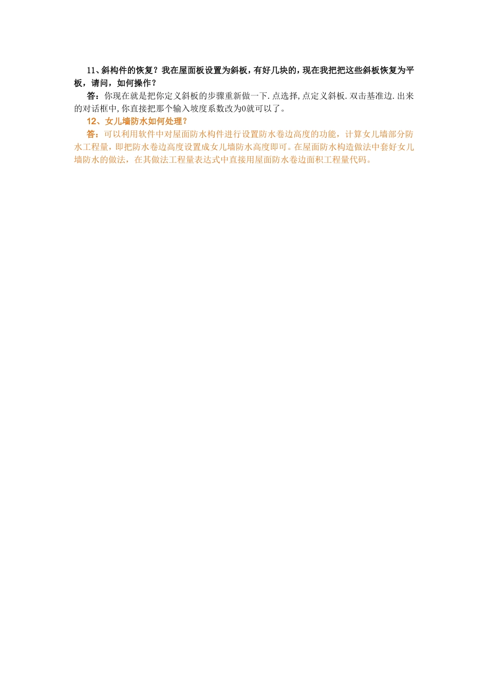 图形算量GCL8.0百问百答_第2页