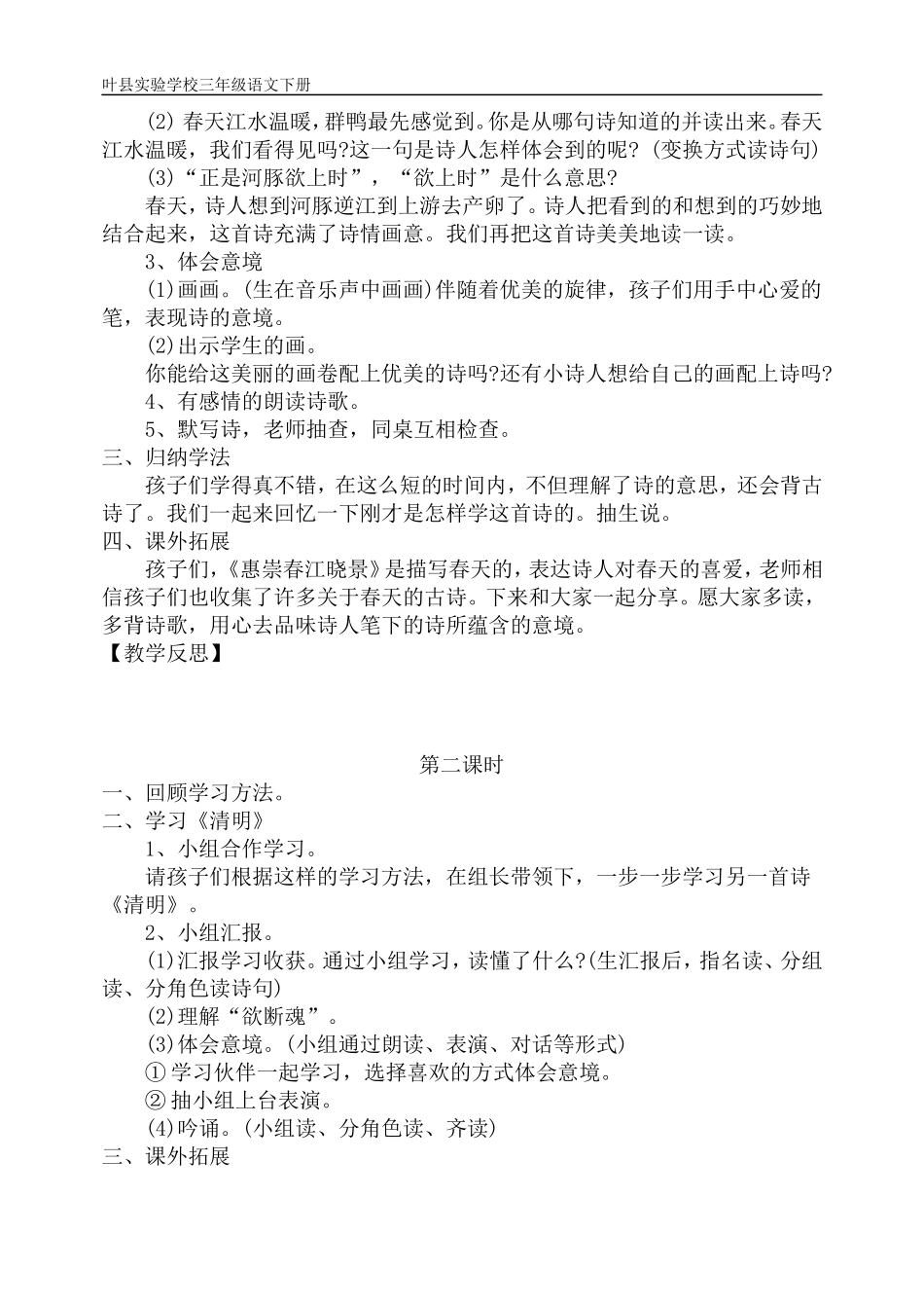 5、古诗两首_第2页