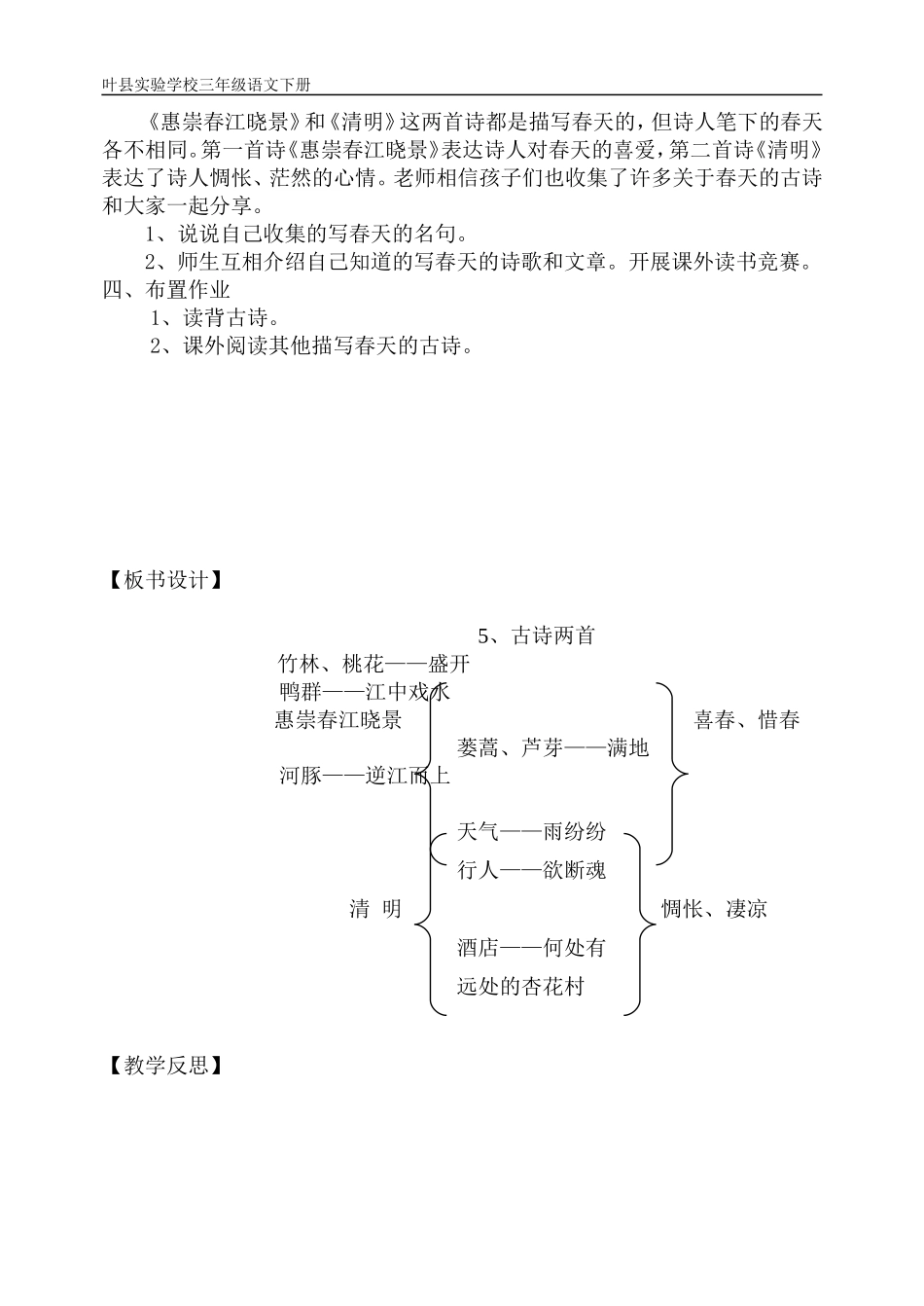 5、古诗两首_第3页