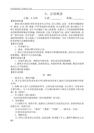 5、古诗两首