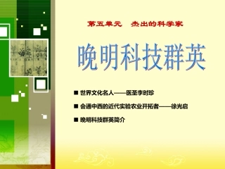 晚明科技群英