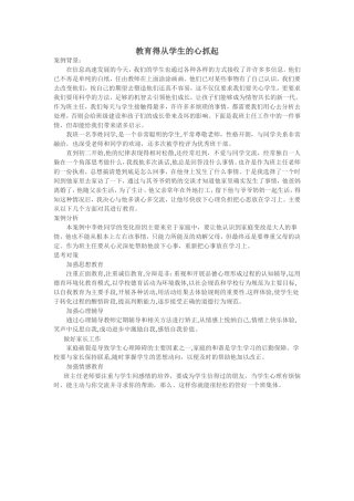 教育得从学生的心抓起