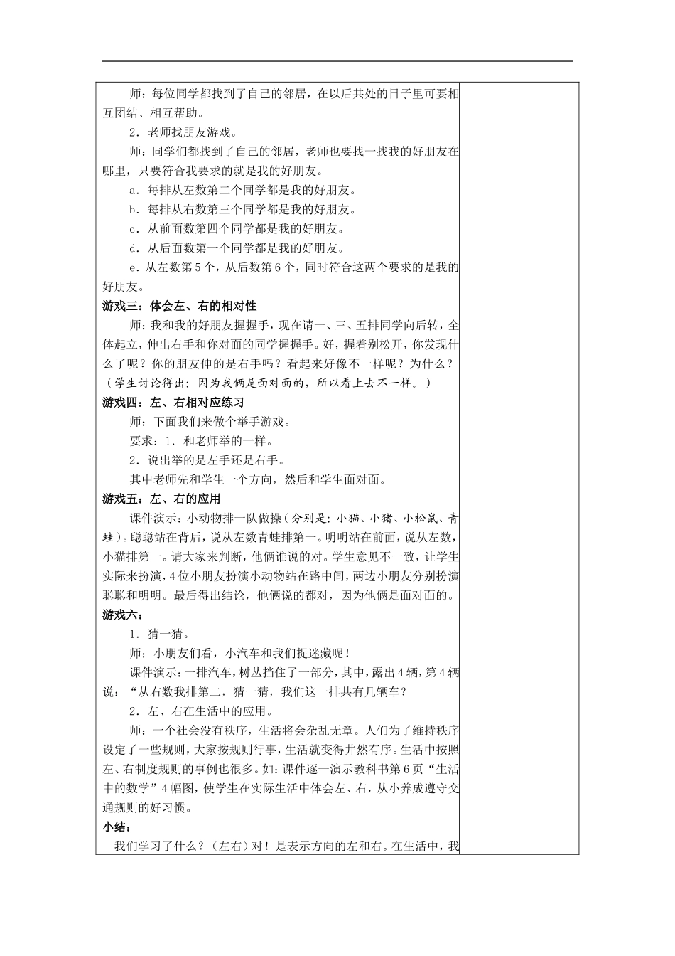 位置左右教学设计_第2页