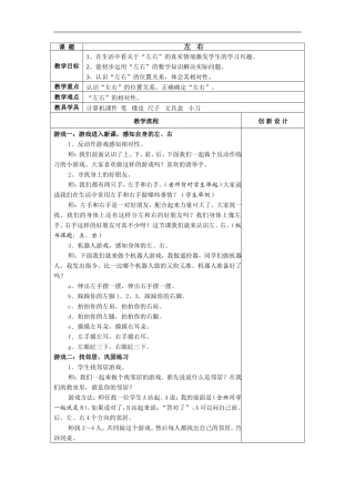 位置左右教学设计