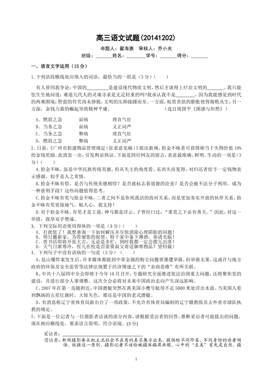 20141202周练_第1页