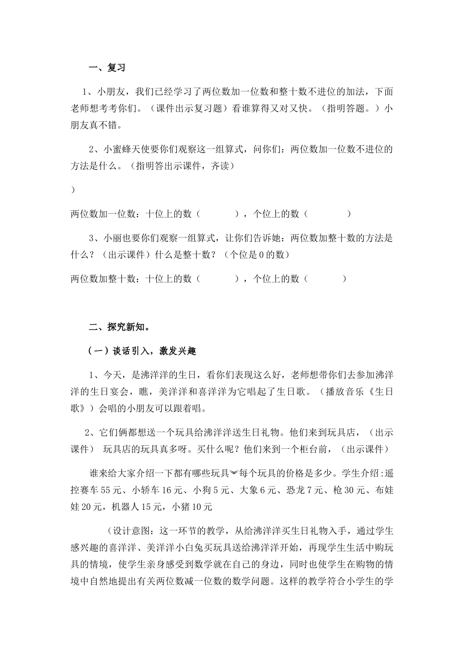 小学数学人教2011课标版一年级“两位数减一位数和整十数(不退位)_第2页