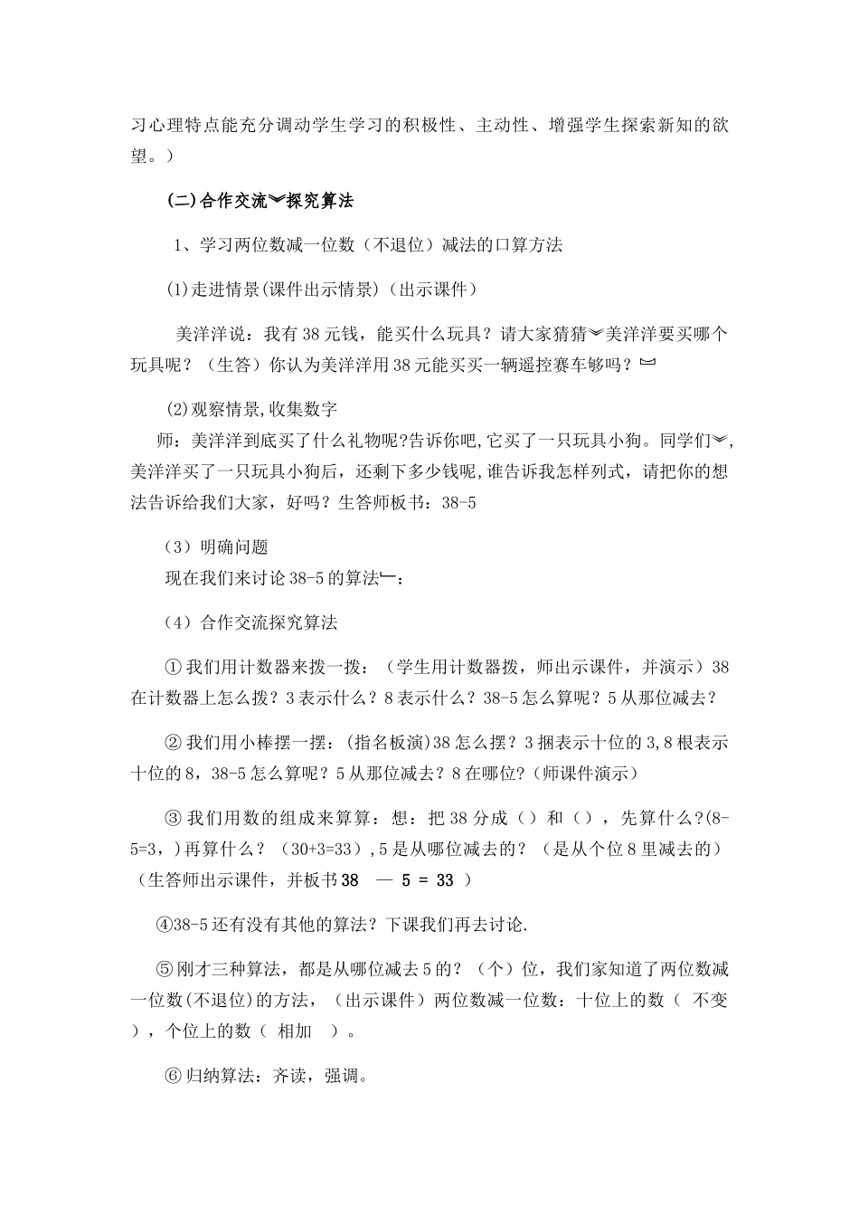 小学数学人教2011课标版一年级“两位数减一位数和整十数(不退位)_第3页