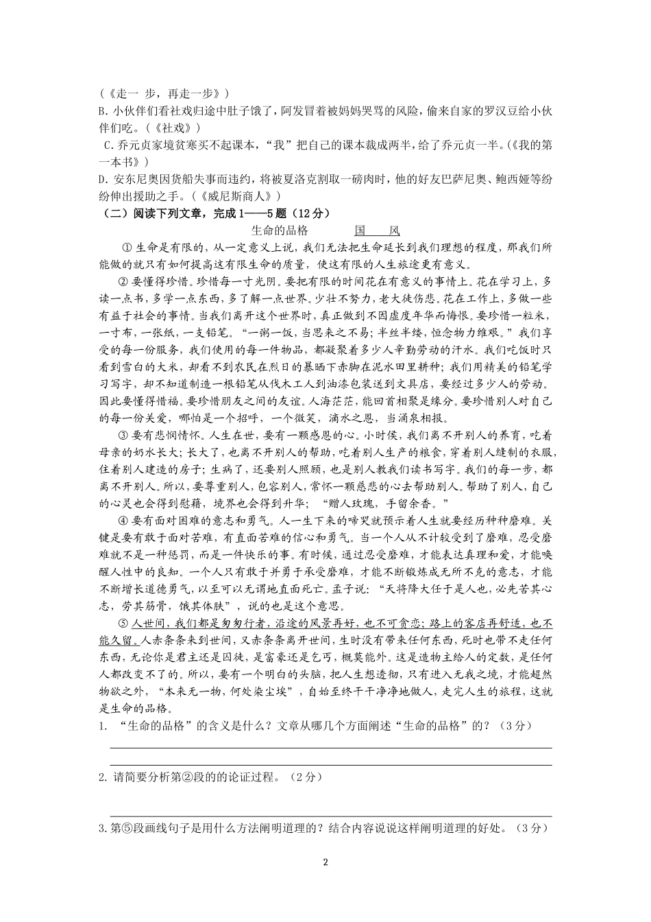 初三语文周末作业六_第2页