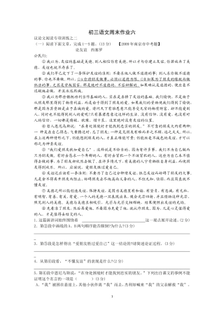 初三语文周末作业六