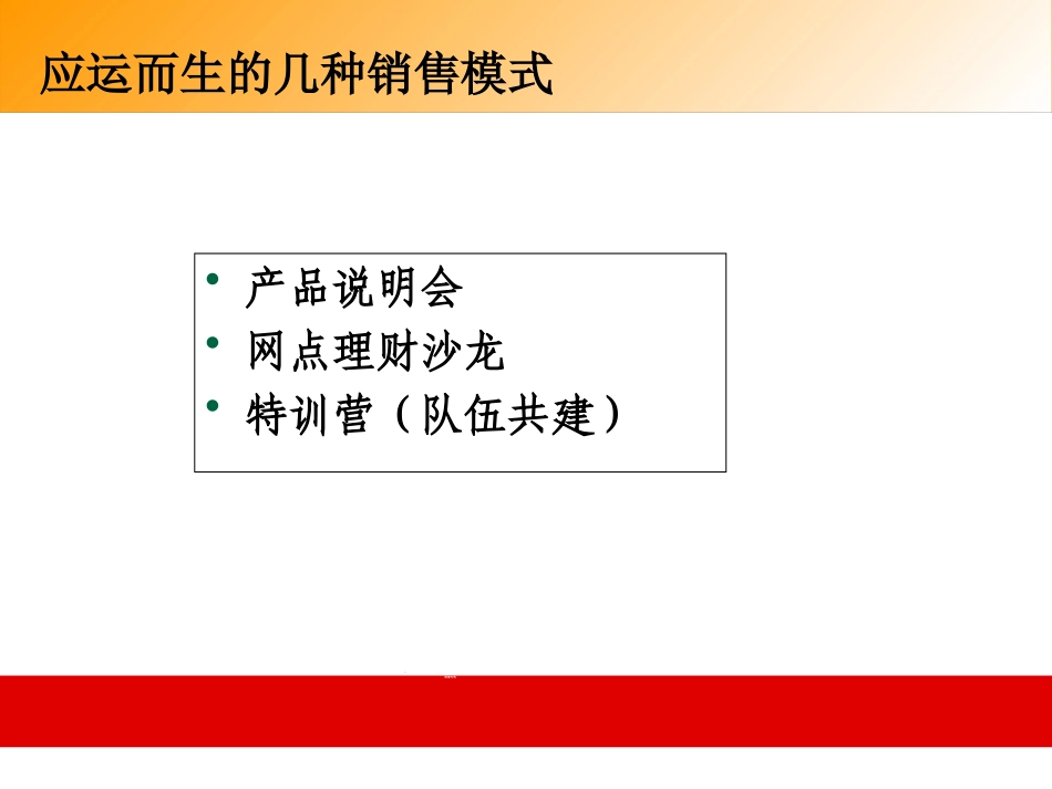 银行保险特训团网点沙龙动作要领介绍_第3页