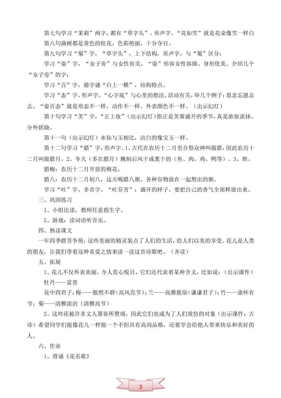 长春版《花名歌》教学设计_第2页