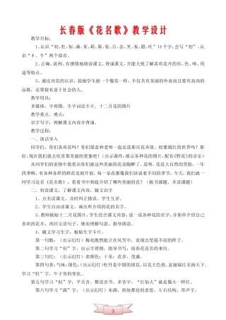 长春版《花名歌》教学设计