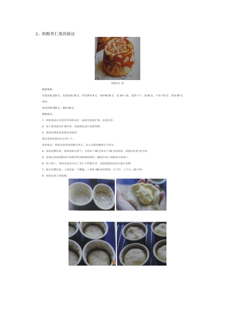 蛋糕制作工艺_第2页