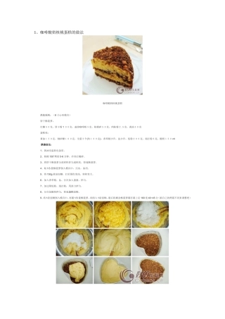 蛋糕制作工艺