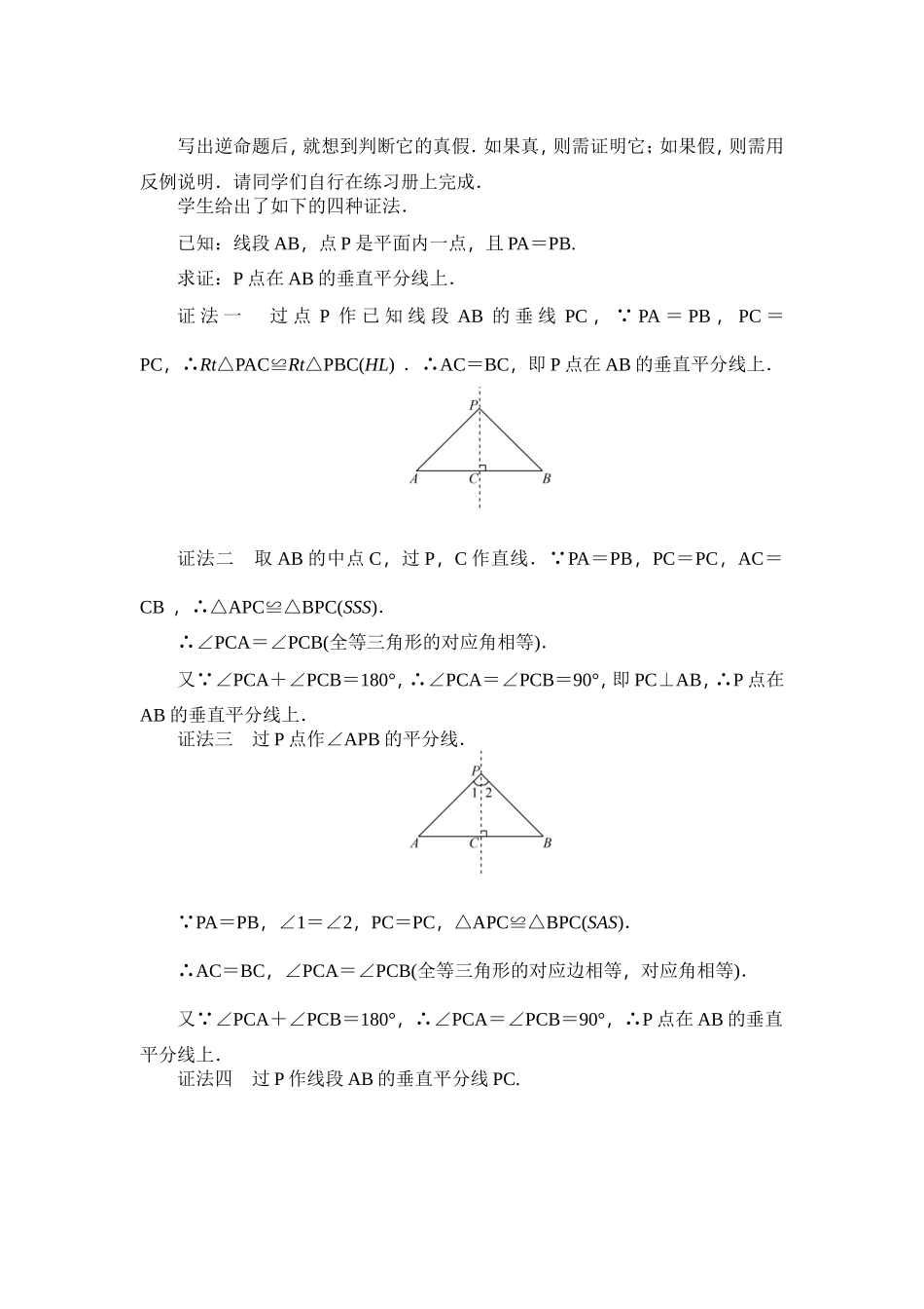 线段垂直平分线的证明_第1页