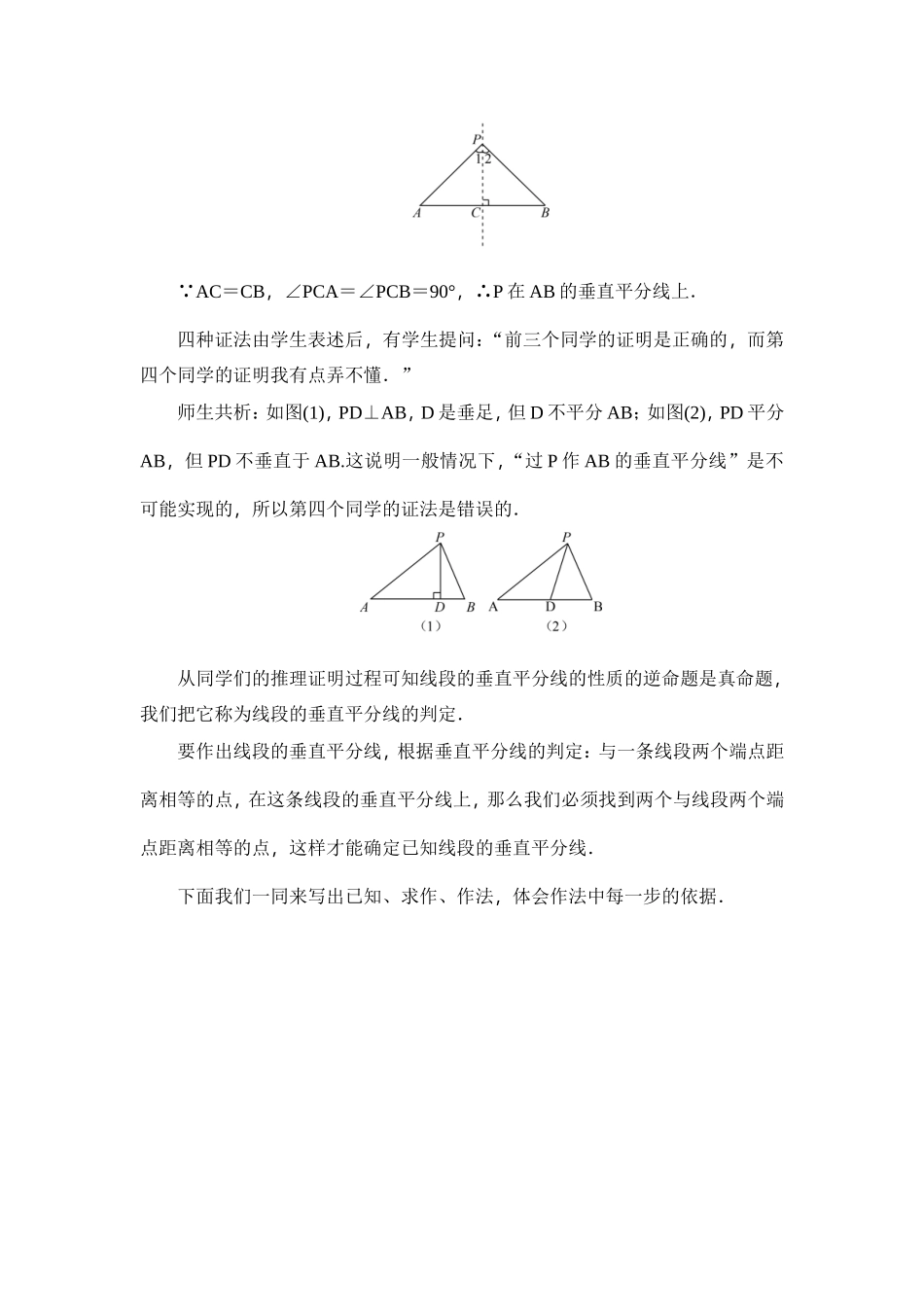 线段垂直平分线的证明_第2页